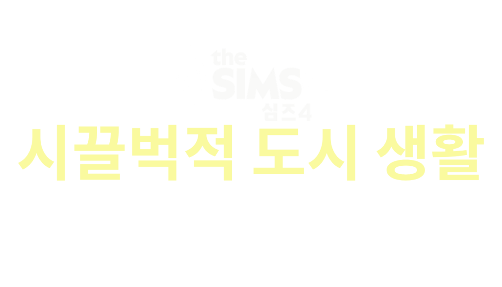 The Sims 4 City Living (PC, Mac, Xbox, Playstation)