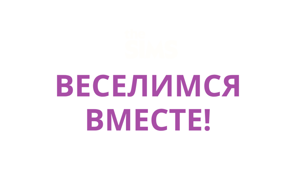 The Sims 4 Get Together (PC, Mac, Xbox, Playstation)