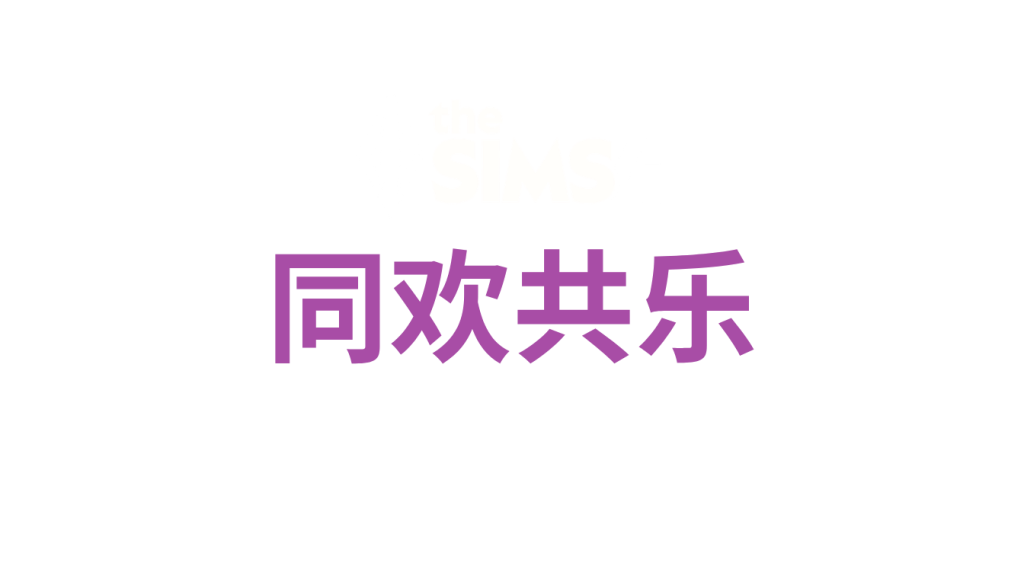 The Sims 4 Get Together (PC, Mac, Xbox, Playstation)