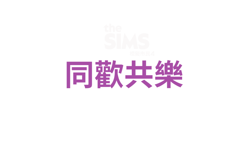 The Sims 4 Get Together (PC, Mac, Xbox, Playstation)