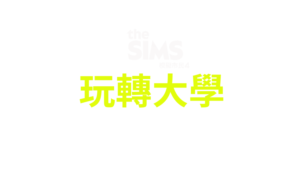 The Sims 4 Discover University (PC, Mac, Xbox, Playstation)