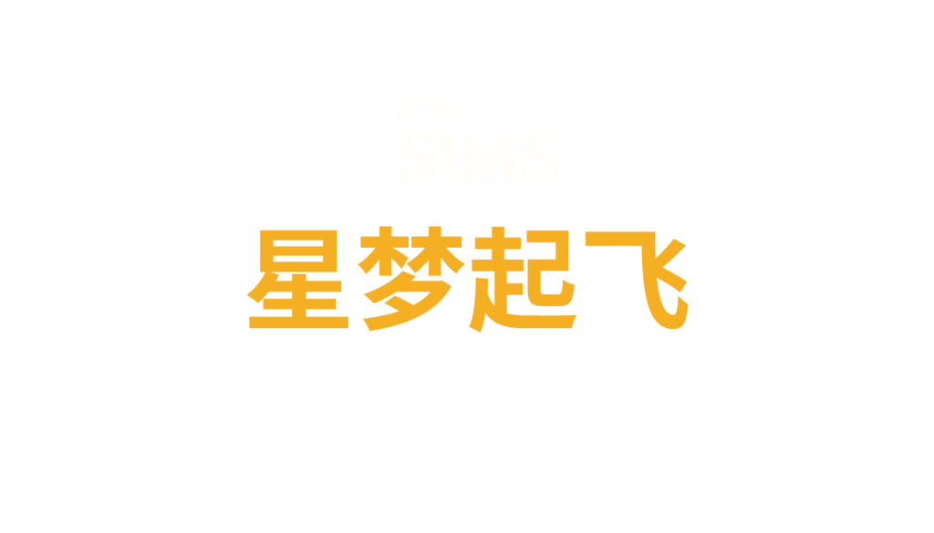 The Sims 4 Get Famous (PC, Mac, Xbox, Playstation)