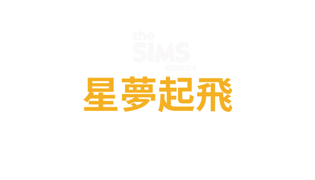 The Sims 4 Get Famous (PC, Mac, Xbox, Playstation)