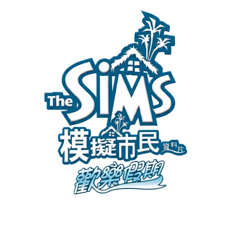 the-sims-vacation_zh-tw_logo