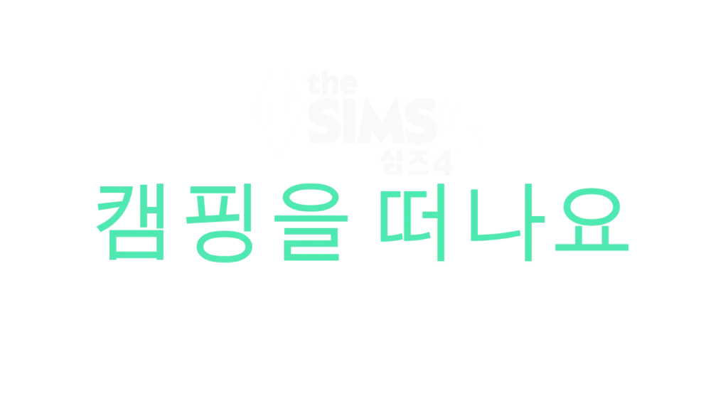 The Sims 4 Outdoor Retreat (PC, Mac, Xbox, Playstation)